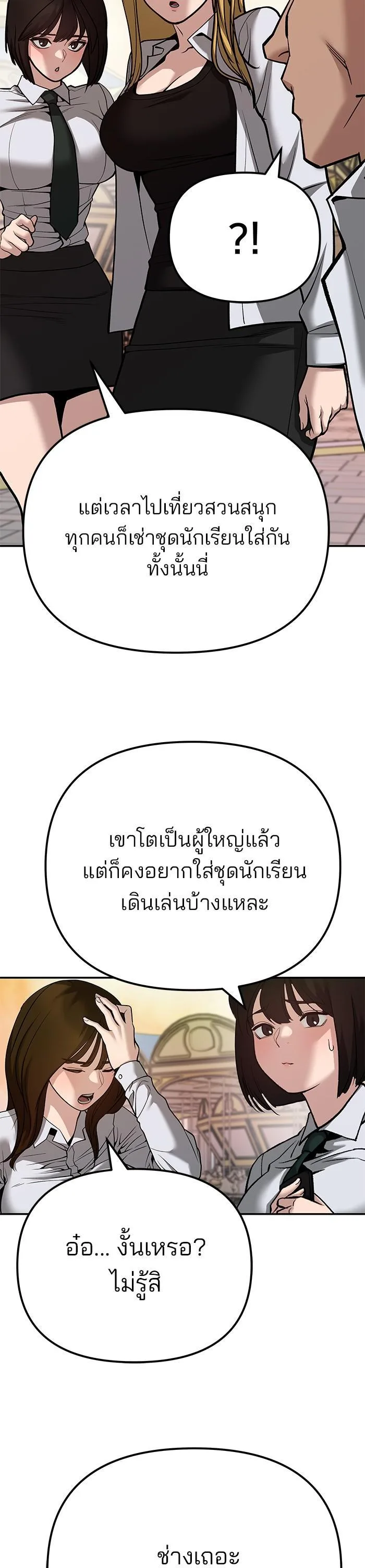 The Bully In-Charge เลวฟาดเลว ตอนที่ 91 หน้า 7