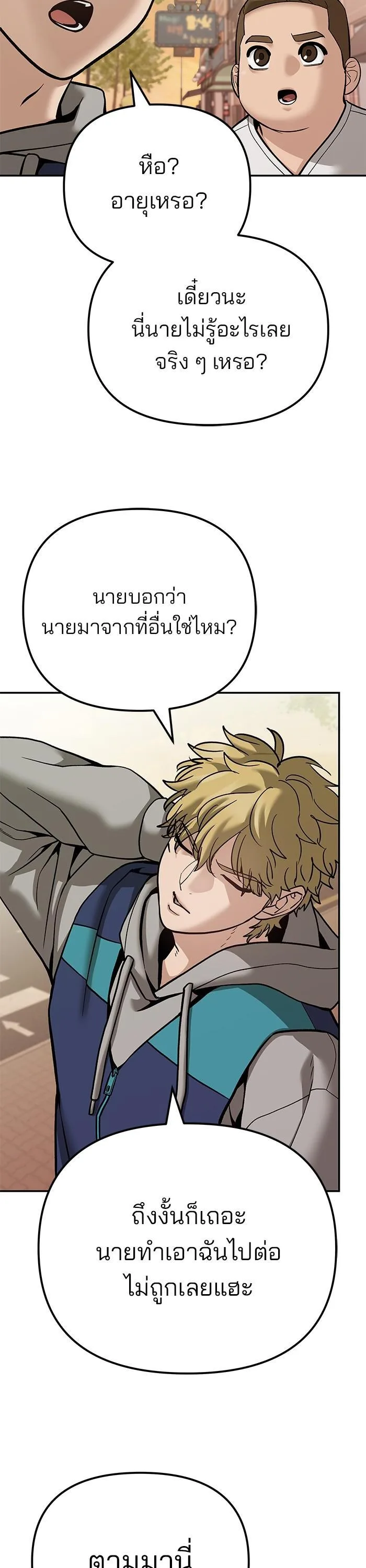 The Bully In-Charge เลวฟาดเลว ตอนที่ 91 หน้า 70