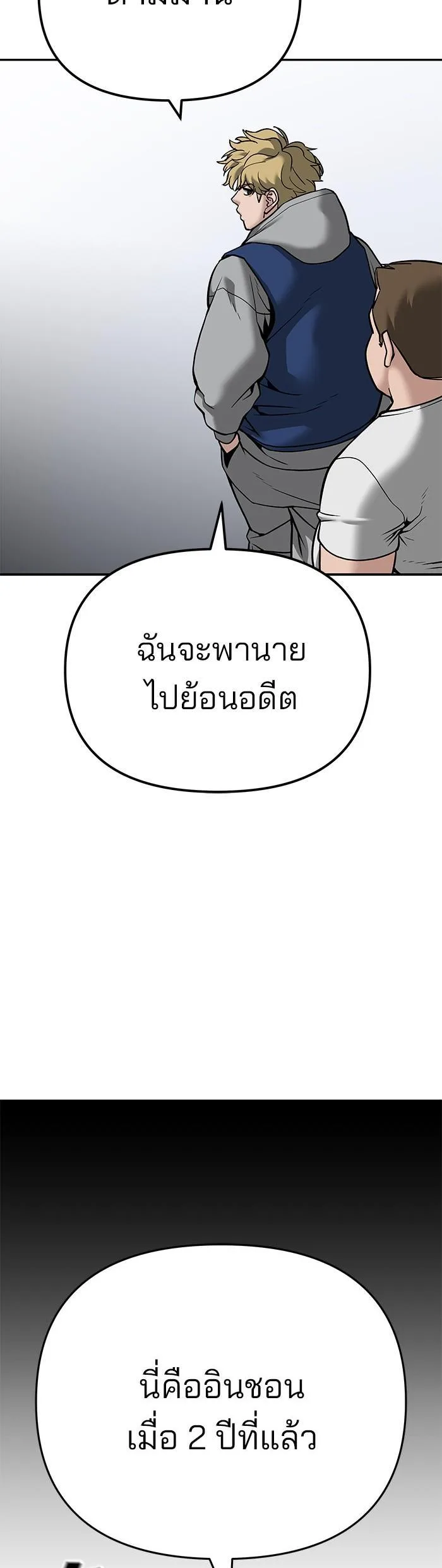 The Bully In-Charge เลวฟาดเลว ตอนที่ 91 หน้า 71