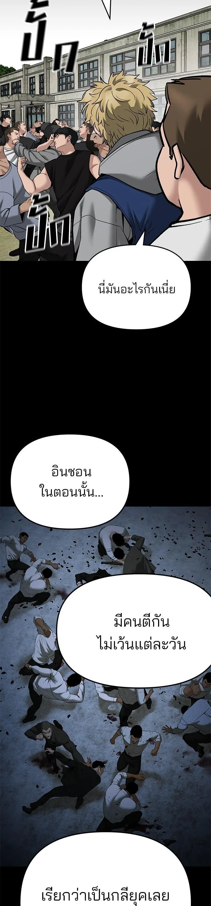 The Bully In-Charge เลวฟาดเลว ตอนที่ 91 หน้า 72