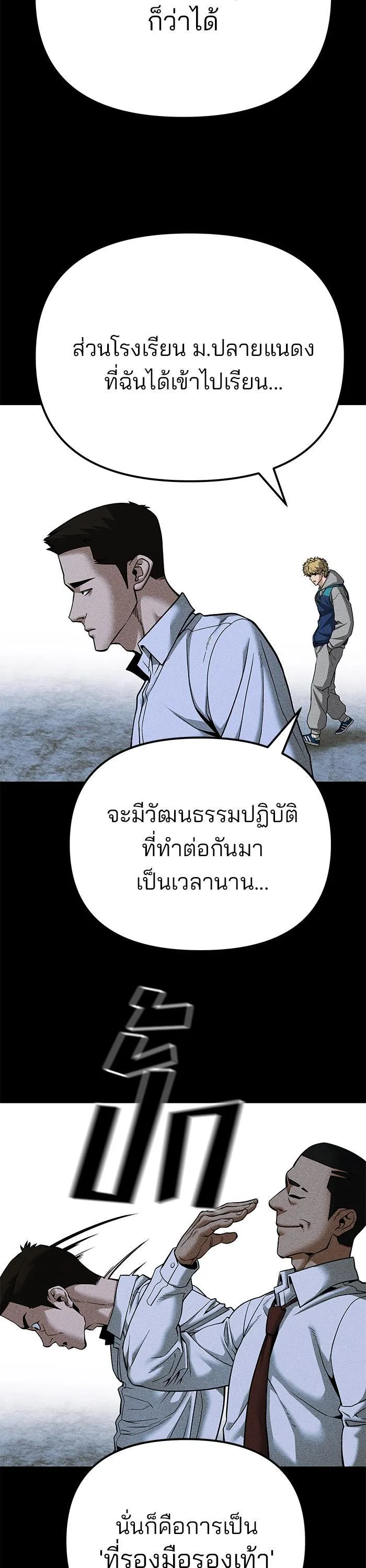 The Bully In-Charge เลวฟาดเลว ตอนที่ 91 หน้า 73