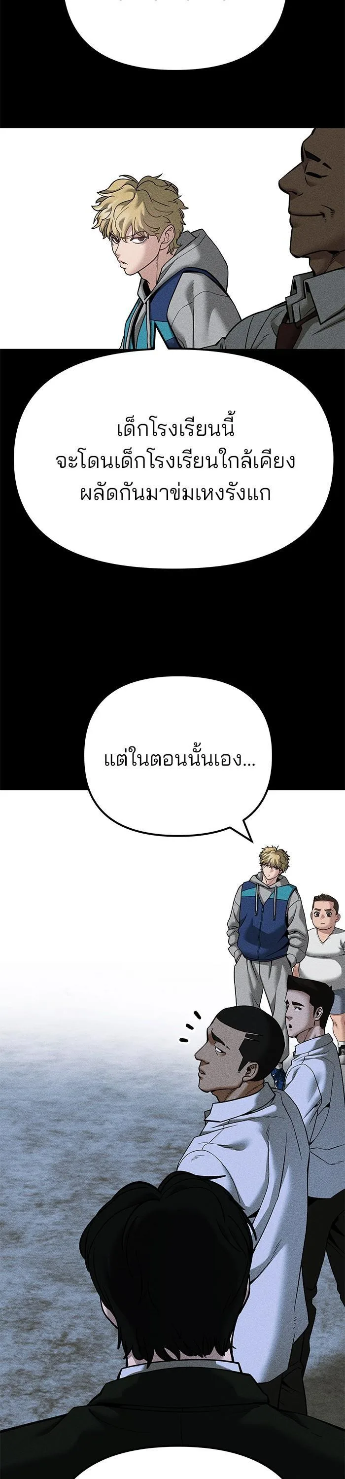 The Bully In-Charge เลวฟาดเลว ตอนที่ 91 หน้า 74