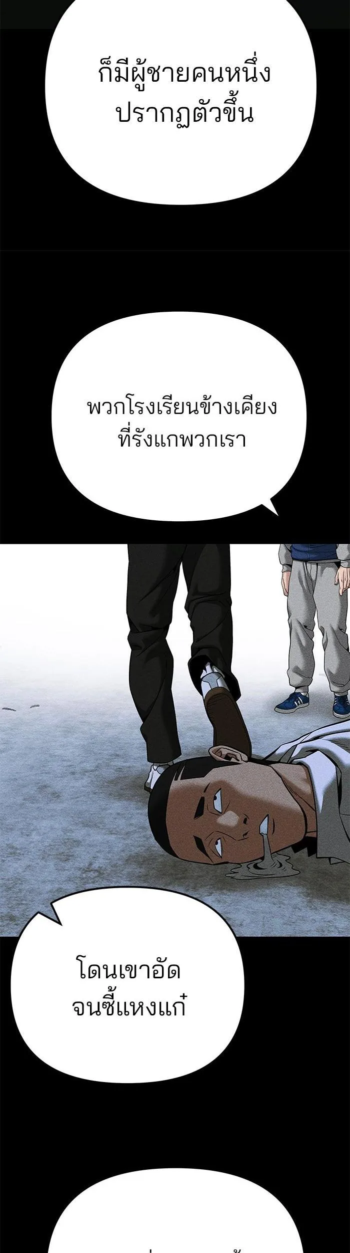 The Bully In-Charge เลวฟาดเลว ตอนที่ 91 หน้า 75