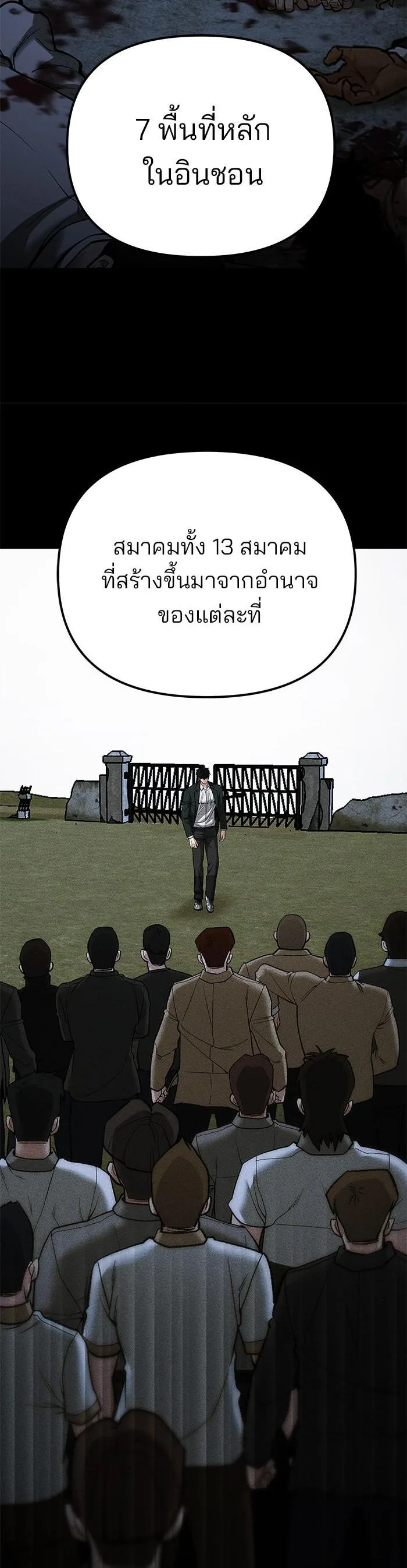 The Bully In-Charge เลวฟาดเลว ตอนที่ 91 หน้า 77