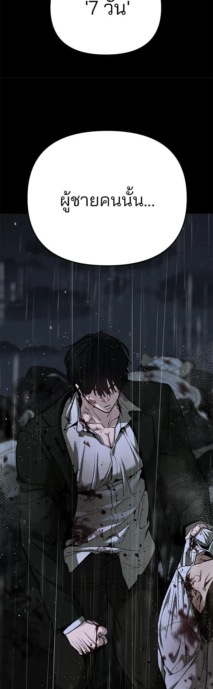 The Bully In-Charge เลวฟาดเลว ตอนที่ 91 หน้า 79