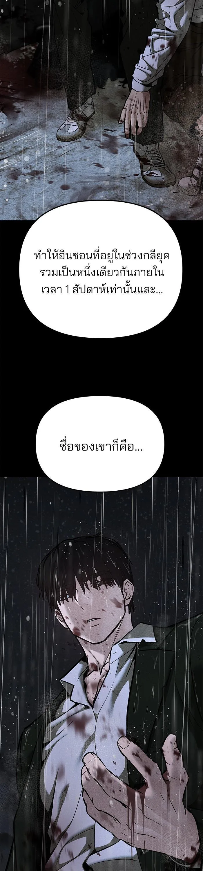 The Bully In-Charge เลวฟาดเลว ตอนที่ 91 หน้า 80