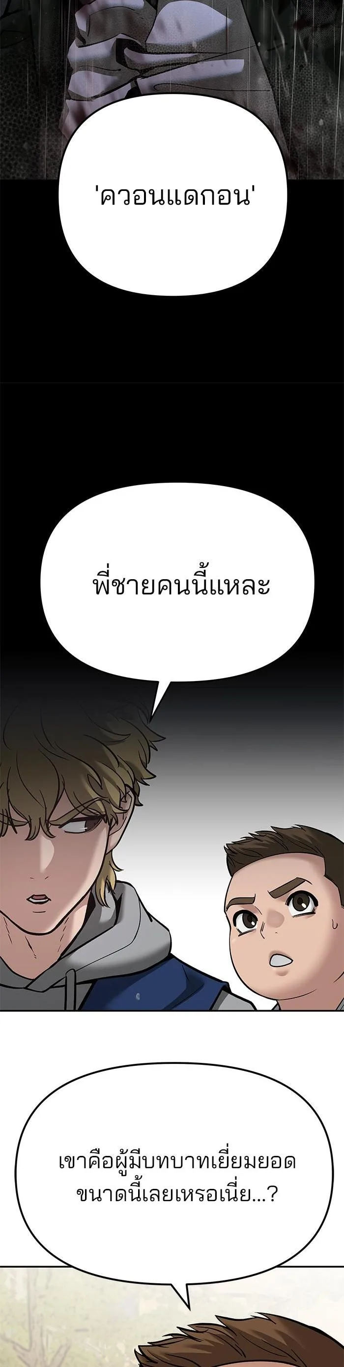 The Bully In-Charge เลวฟาดเลว ตอนที่ 91 หน้า 81