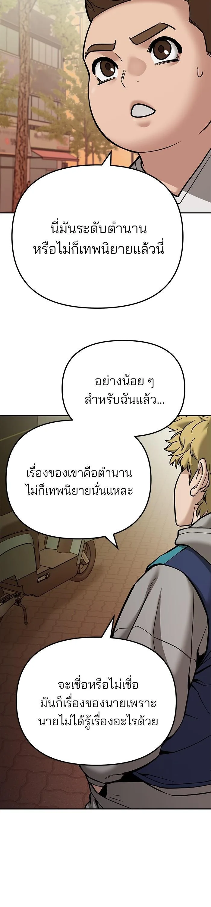 The Bully In-Charge เลวฟาดเลว ตอนที่ 91 หน้า 82