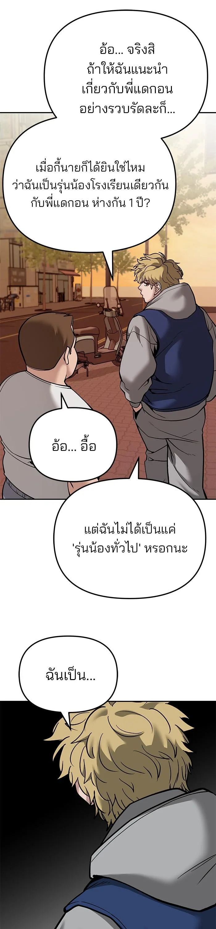 The Bully In-Charge เลวฟาดเลว ตอนที่ 91 หน้า 83