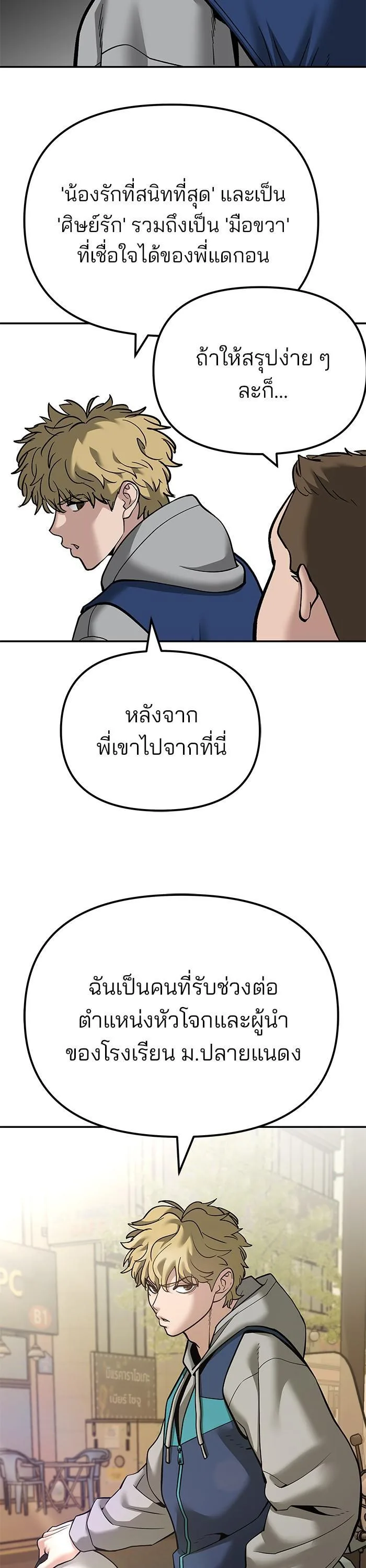 The Bully In-Charge เลวฟาดเลว ตอนที่ 91 หน้า 84