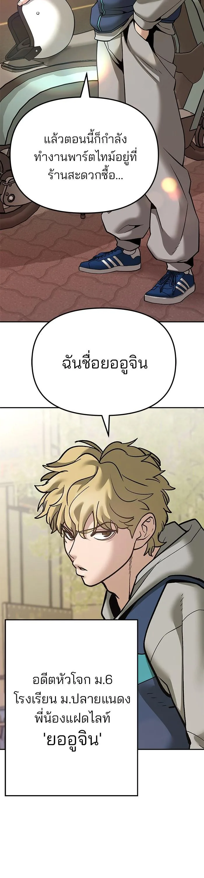 The Bully In-Charge เลวฟาดเลว ตอนที่ 91 หน้า 85