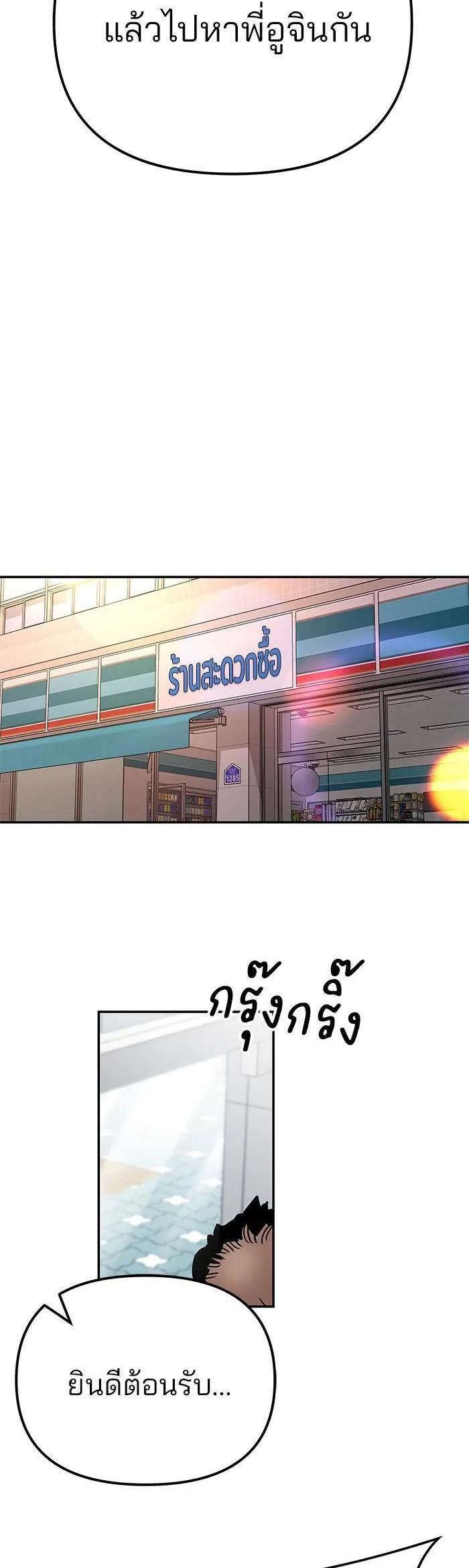 The Bully In-Charge เลวฟาดเลว ตอนที่ 91 หน้า 9