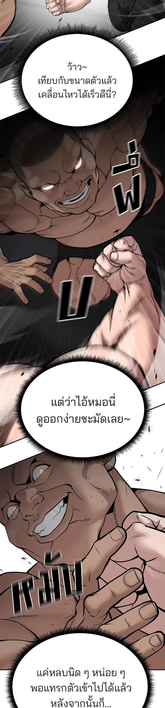 The Bully In-Charge เลวฟาดเลว ตอนที่ 95 หน้า 24