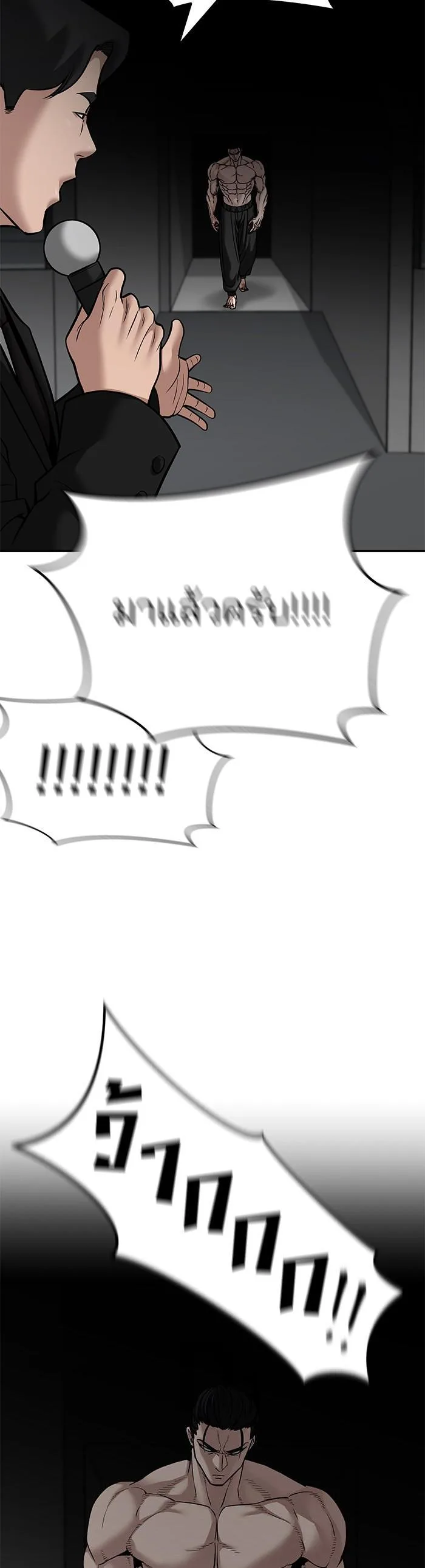 The Bully In-Charge เลวฟาดเลว ตอนที่ 95 หน้า 3