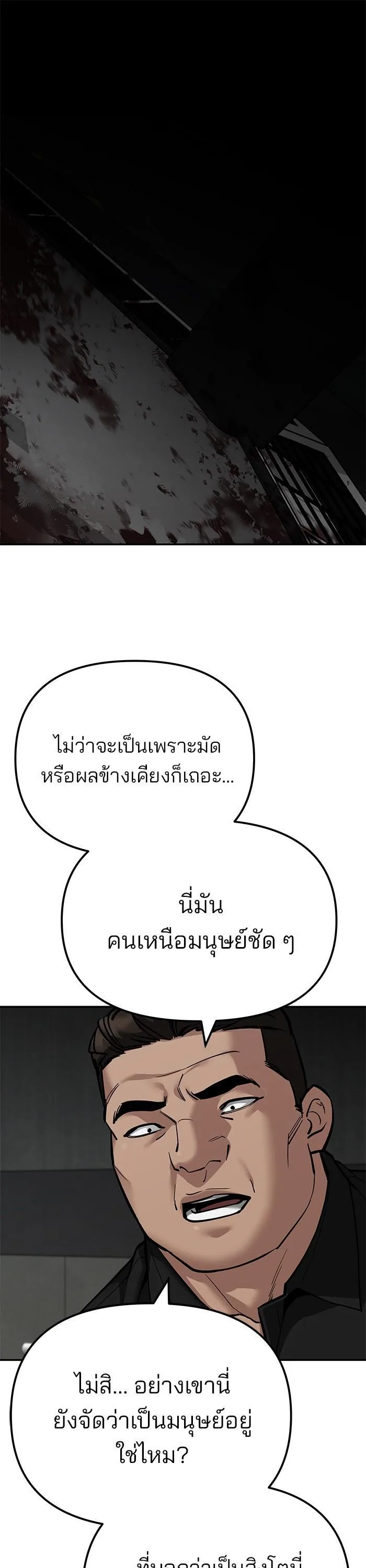 The Bully In-Charge เลวฟาดเลว ตอนที่ 95 หน้า 30