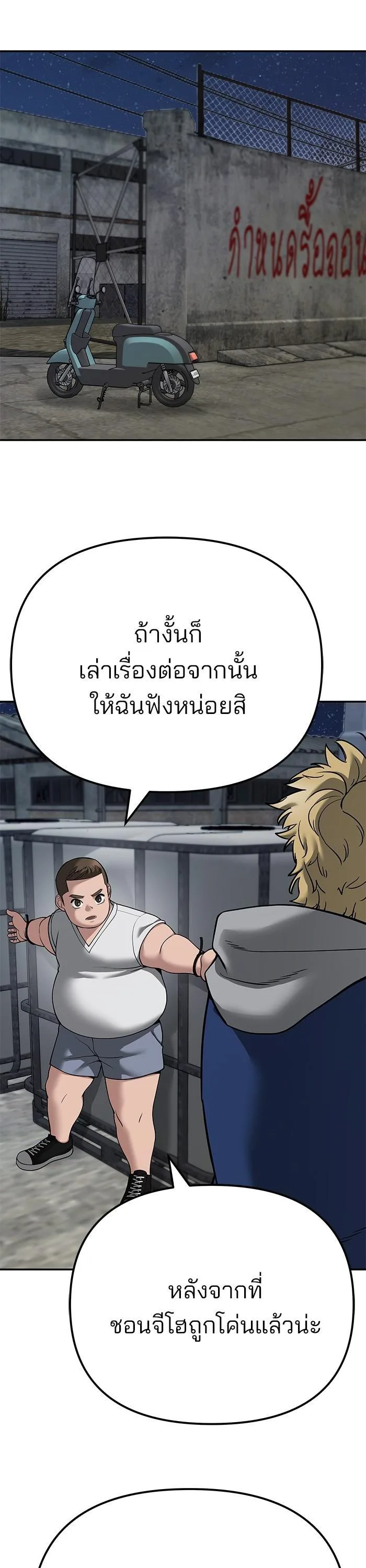 The Bully In-Charge เลวฟาดเลว ตอนที่ 95 หน้า 34