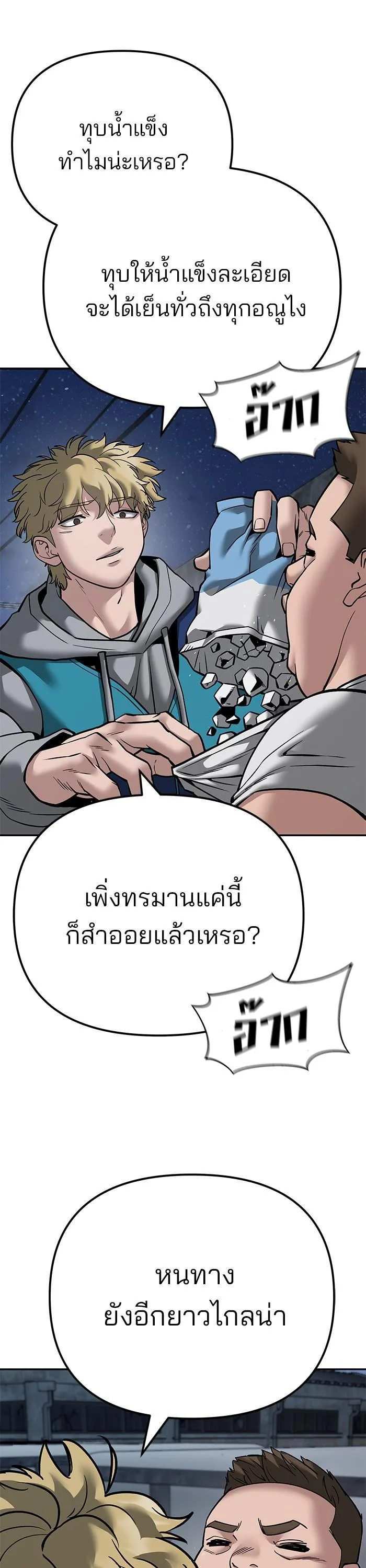 The Bully In-Charge เลวฟาดเลว ตอนที่ 95 หน้า 41