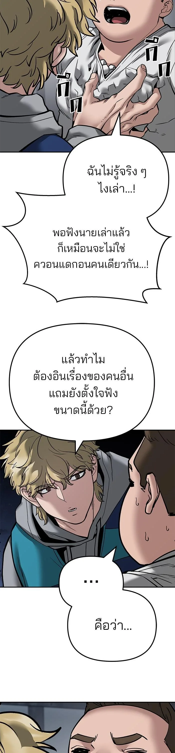 The Bully In-Charge เลวฟาดเลว ตอนที่ 95 หน้า 42