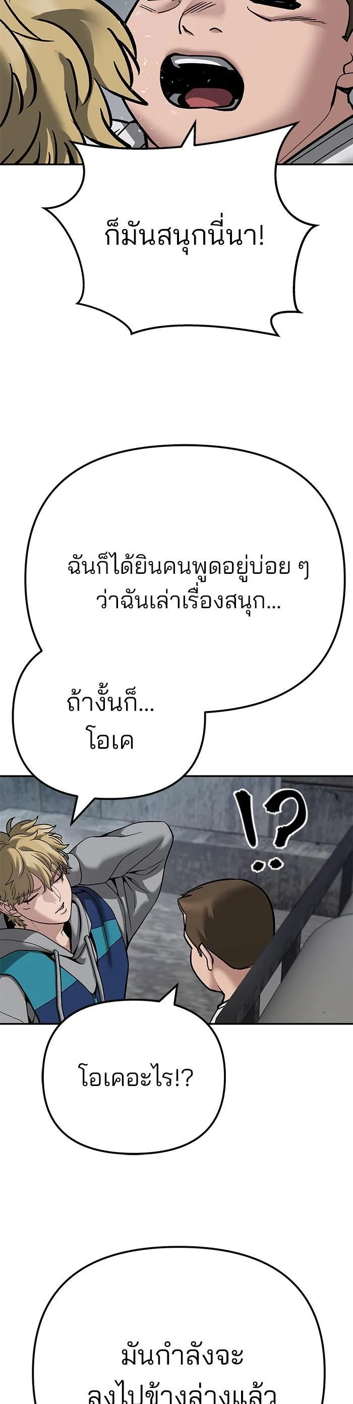 The Bully In-Charge เลวฟาดเลว ตอนที่ 95 หน้า 43