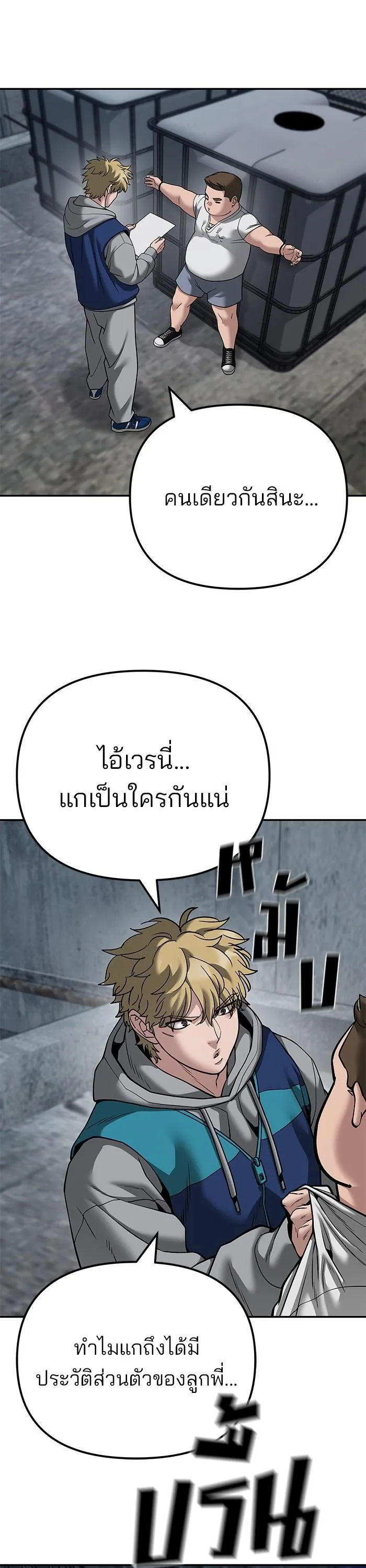 The Bully In-Charge เลวฟาดเลว ตอนที่ 95 หน้า 46