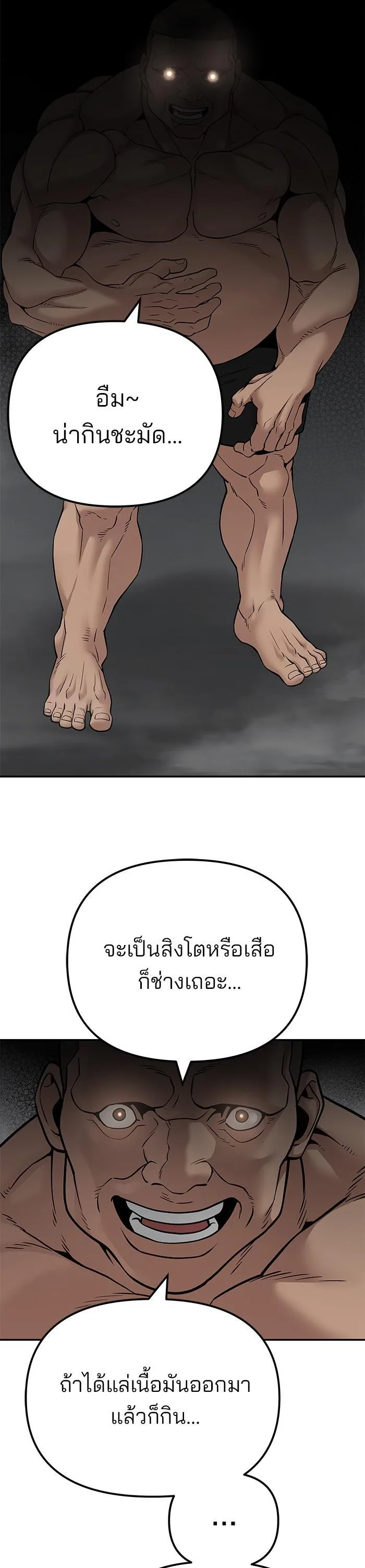 The Bully In-Charge เลวฟาดเลว ตอนที่ 95 หน้า 5