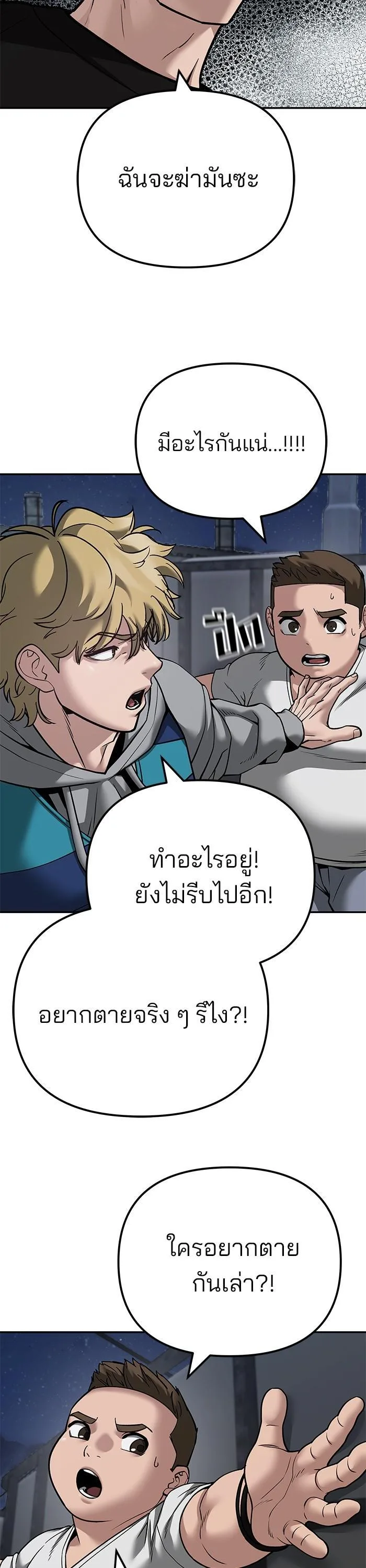 The Bully In-Charge เลวฟาดเลว ตอนที่ 95 หน้า 51