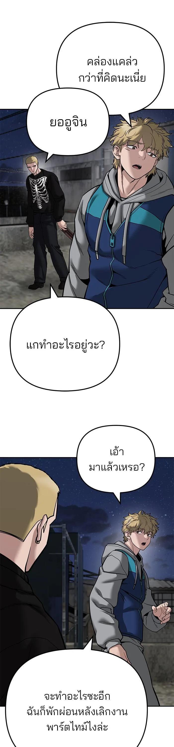 The Bully In-Charge เลวฟาดเลว ตอนที่ 95 หน้า 56