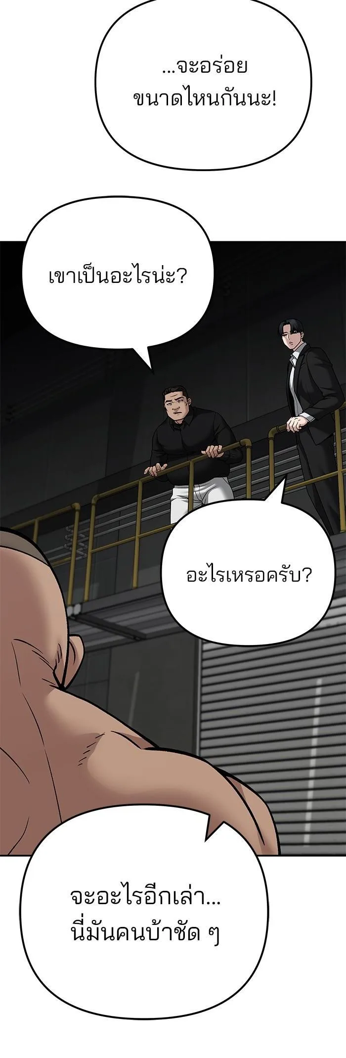 The Bully In-Charge เลวฟาดเลว ตอนที่ 95 หน้า 6