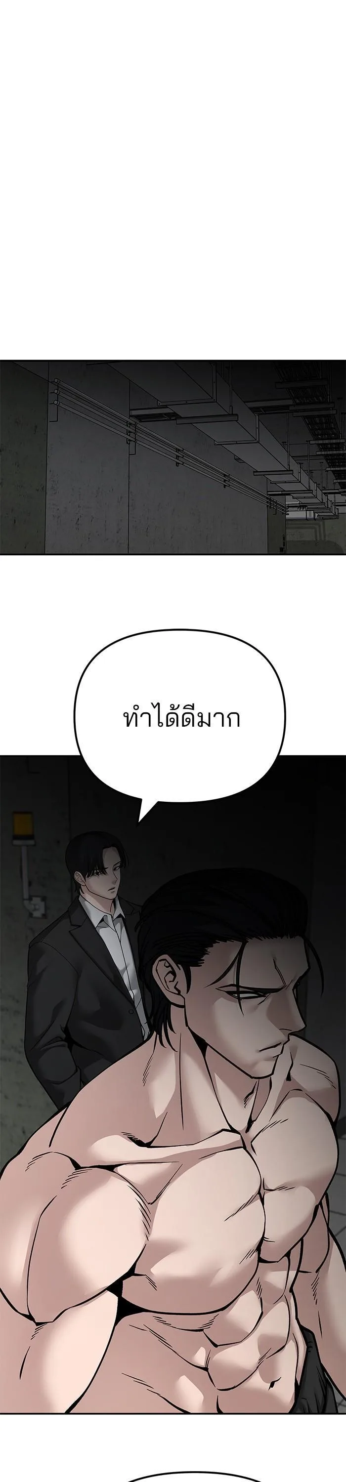 The Bully In-Charge เลวฟาดเลว ตอนที่ 95 หน้า 62