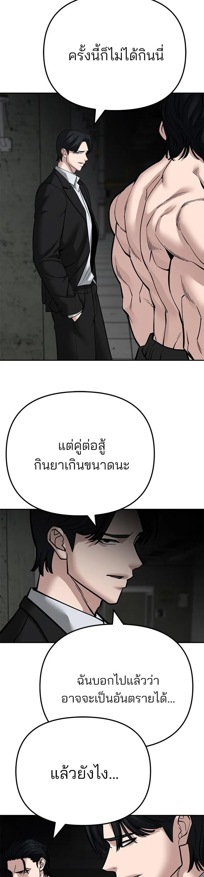The Bully In-Charge เลวฟาดเลว ตอนที่ 95 หน้า 63