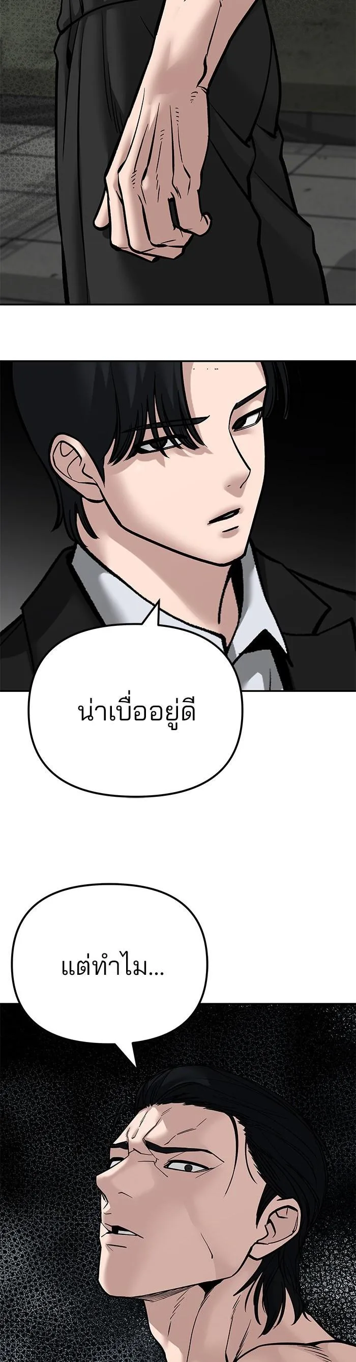 The Bully In-Charge เลวฟาดเลว ตอนที่ 95 หน้า 65