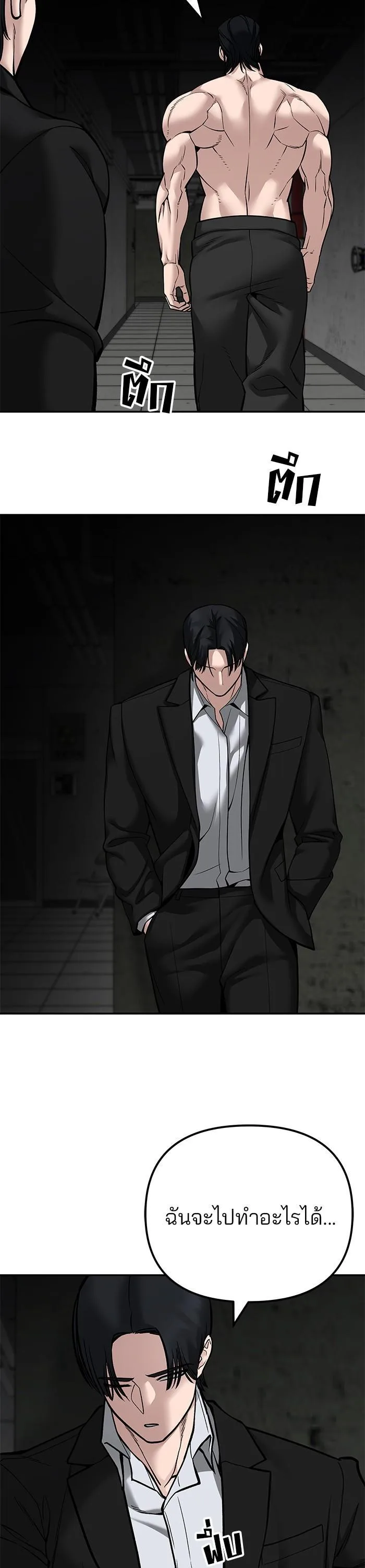 The Bully In-Charge เลวฟาดเลว ตอนที่ 95 หน้า 67