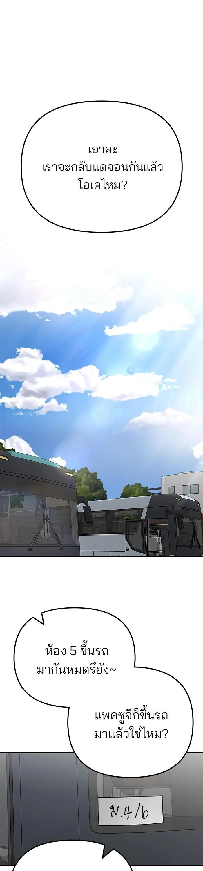 The Bully In-Charge เลวฟาดเลว ตอนที่ 95 หน้า 69