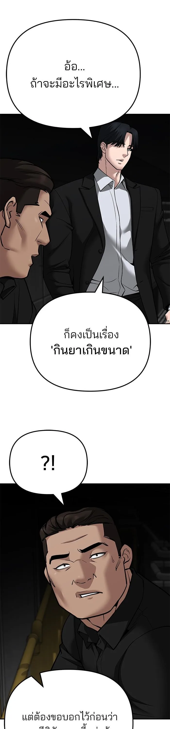 The Bully In-Charge เลวฟาดเลว ตอนที่ 95 หน้า 7