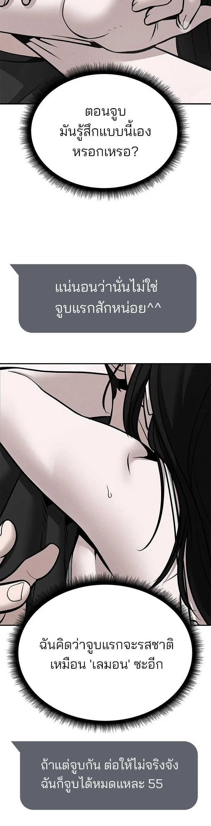 The Bully In-Charge เลวฟาดเลว ตอนที่ 95 หน้า 76