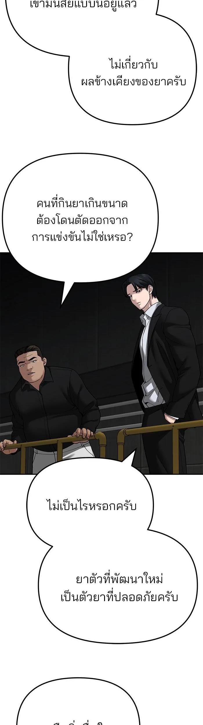 The Bully In-Charge เลวฟาดเลว ตอนที่ 95 หน้า 8