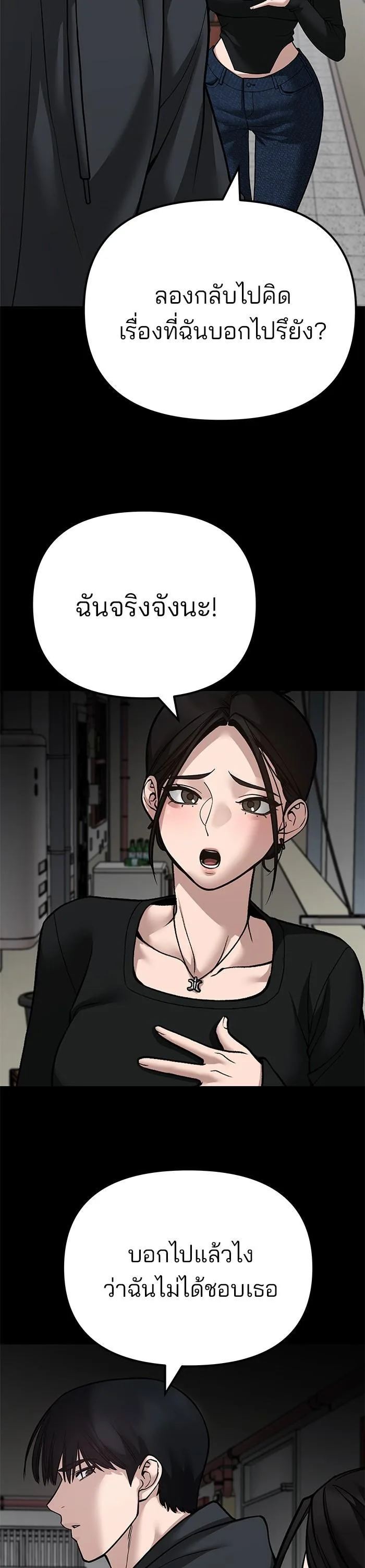 The Bully In-Charge เลวฟาดเลว ตอนที่ 95 หน้า 81