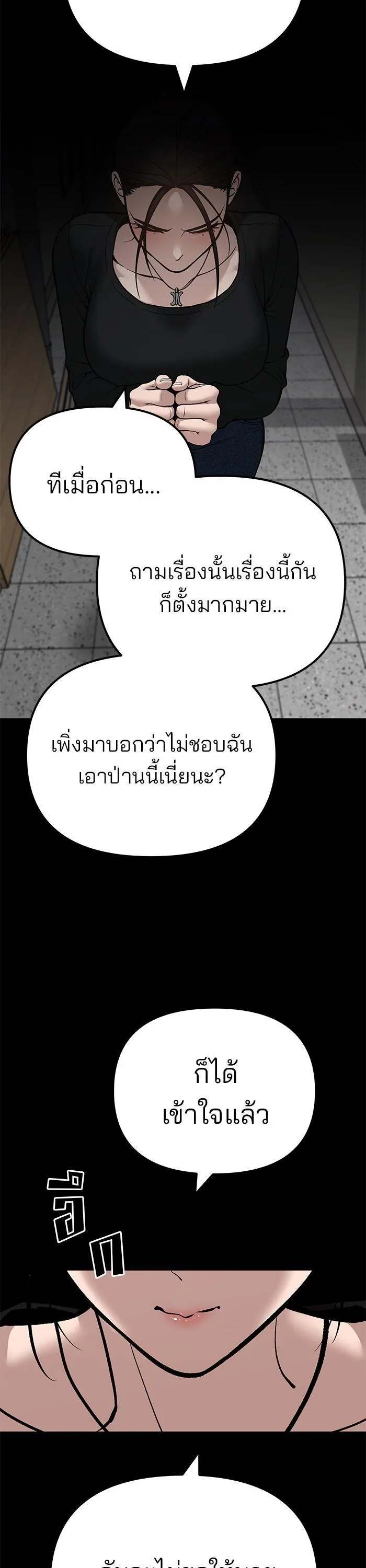 The Bully In-Charge เลวฟาดเลว ตอนที่ 95 หน้า 83