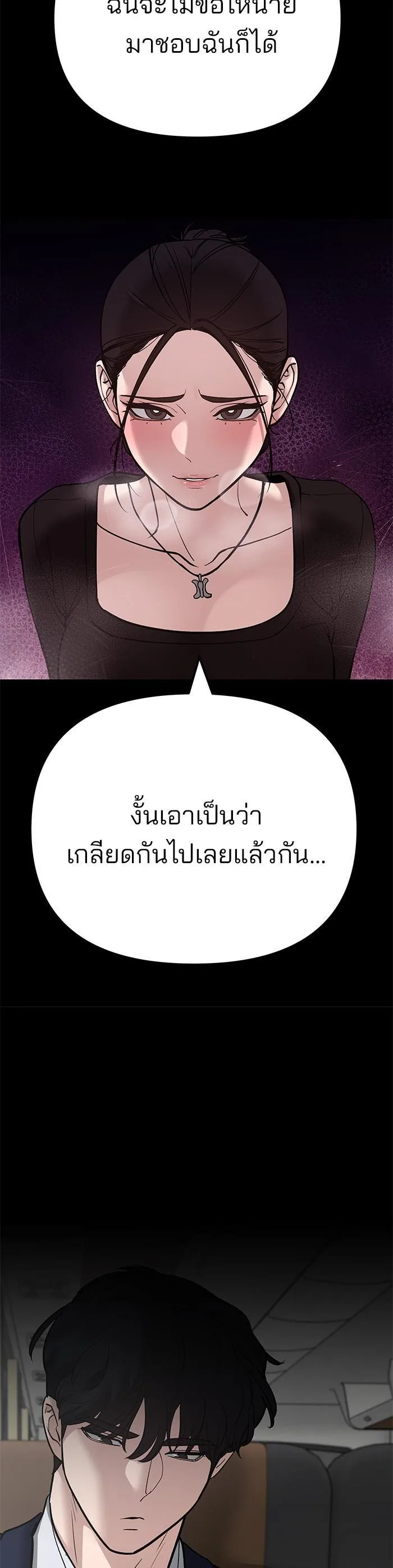 The Bully In-Charge เลวฟาดเลว ตอนที่ 95 หน้า 84
