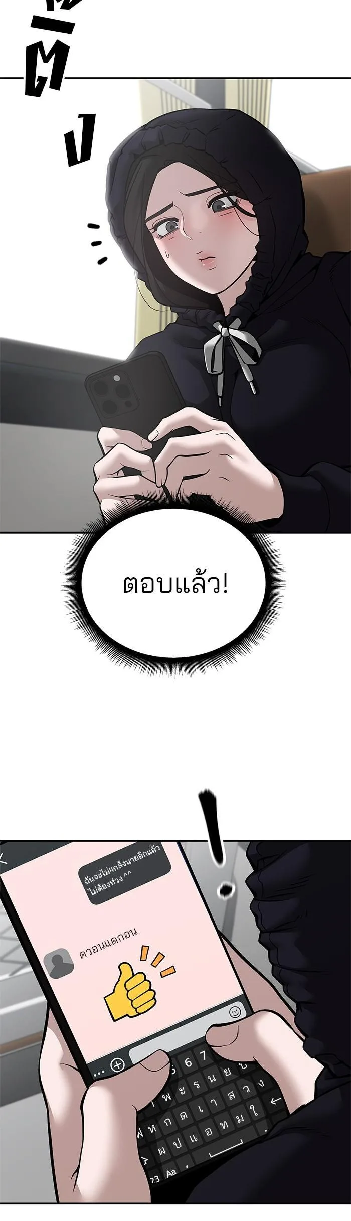 The Bully In-Charge เลวฟาดเลว ตอนที่ 95 หน้า 86