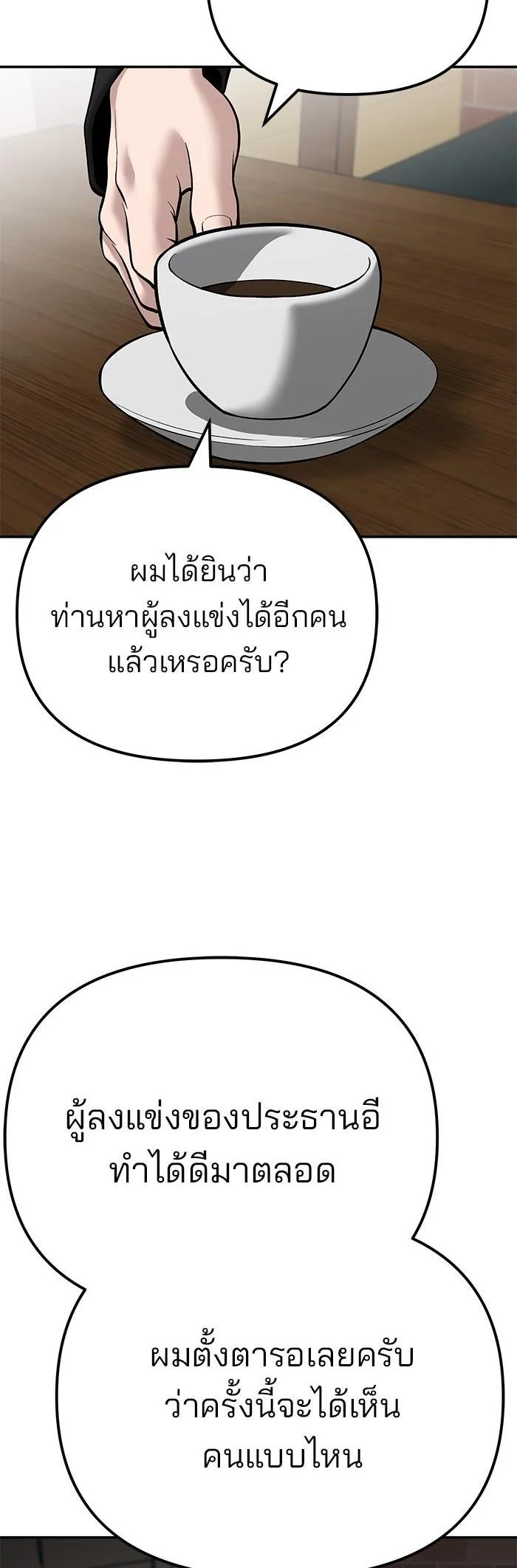 The Bully In-Charge เลวฟาดเลว ตอนที่ 95 หน้า 94