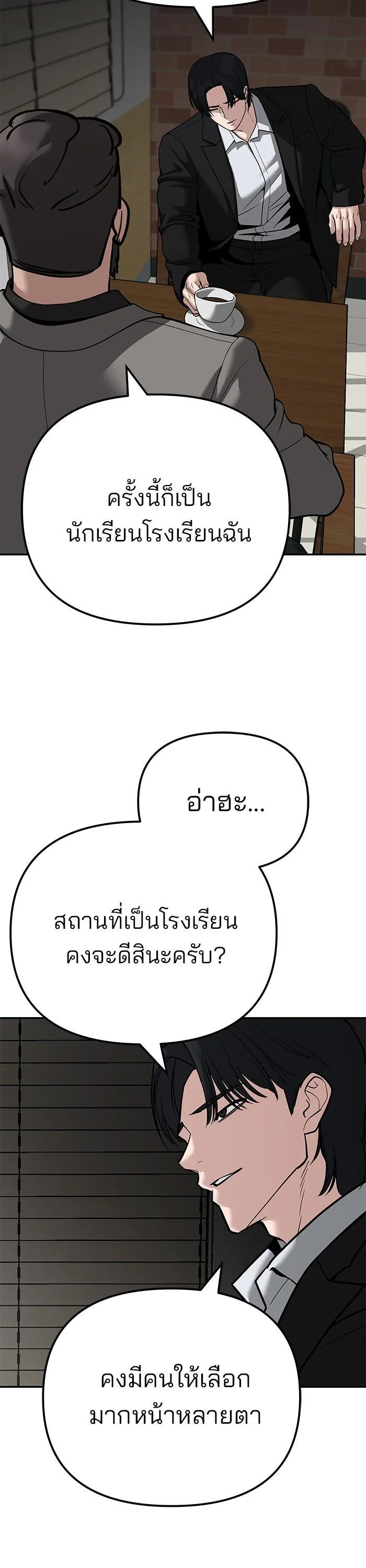 The Bully In-Charge เลวฟาดเลว ตอนที่ 95 หน้า 95