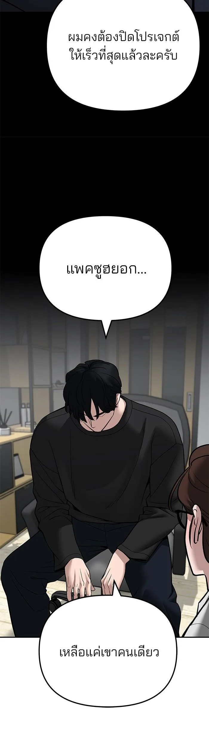 The Bully In-Charge เลวฟาดเลว ตอนที่ 97 หน้า 10