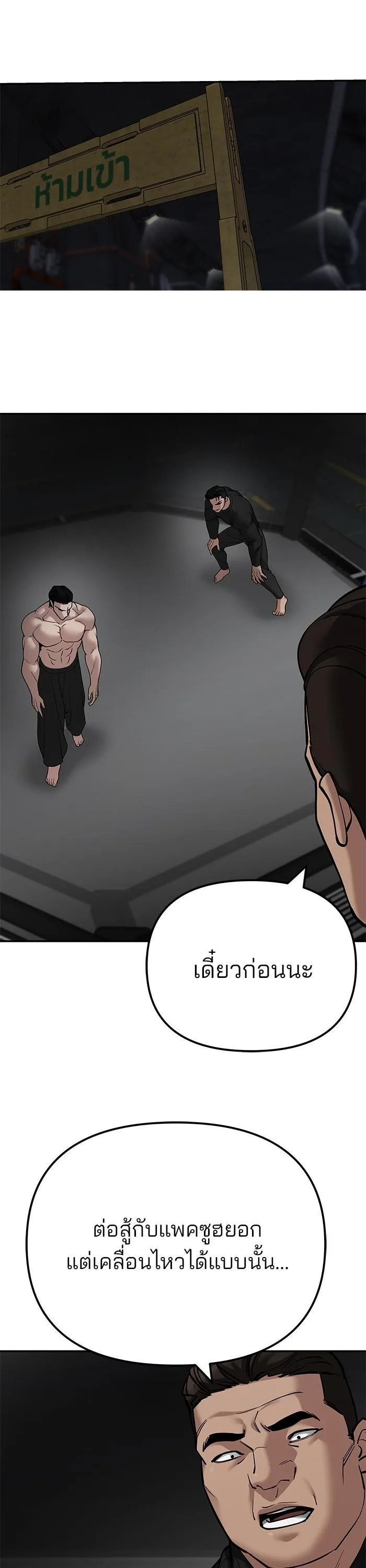 The Bully In-Charge เลวฟาดเลว ตอนที่ 97 หน้า 19