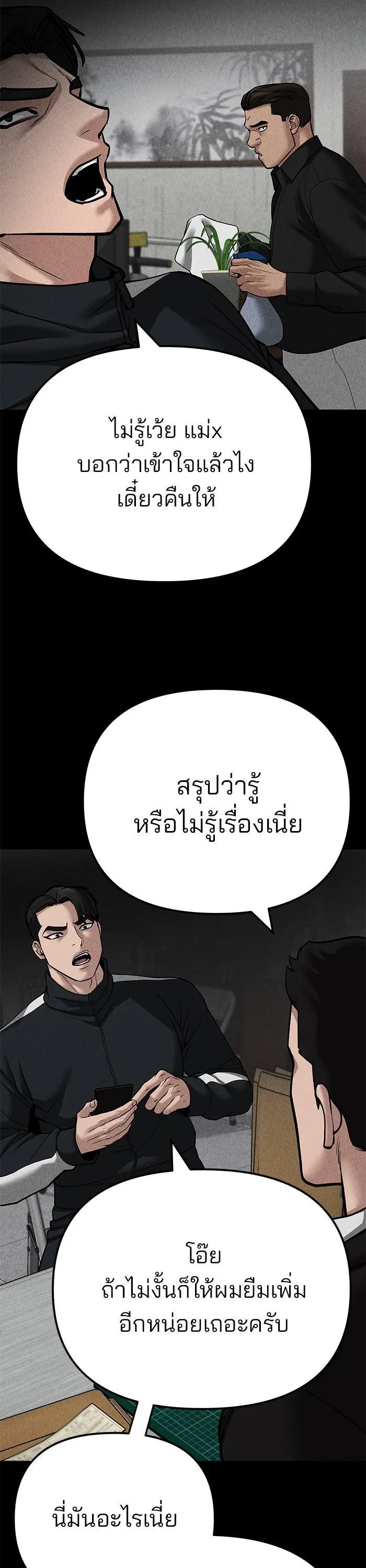 The Bully In-Charge เลวฟาดเลว ตอนที่ 97 หน้า 22