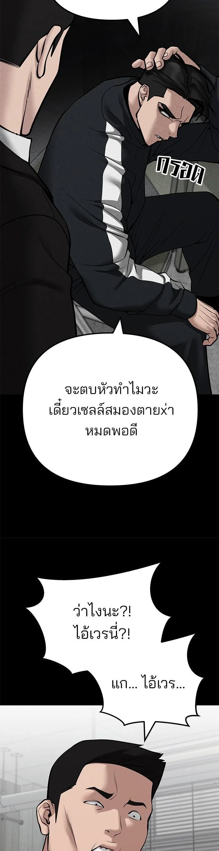 The Bully In-Charge เลวฟาดเลว ตอนที่ 97 หน้า 24