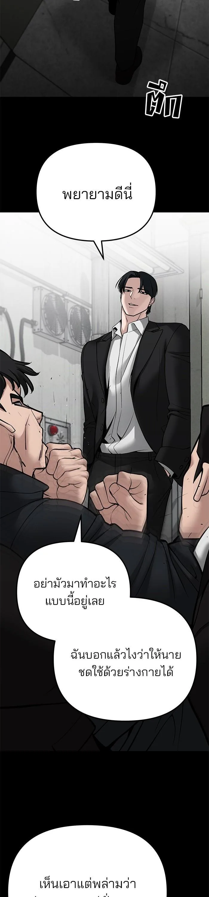 The Bully In-Charge เลวฟาดเลว ตอนที่ 97 หน้า 29
