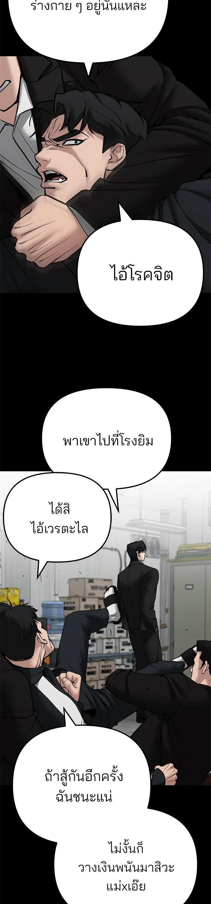 The Bully In-Charge เลวฟาดเลว ตอนที่ 97 หน้า 30