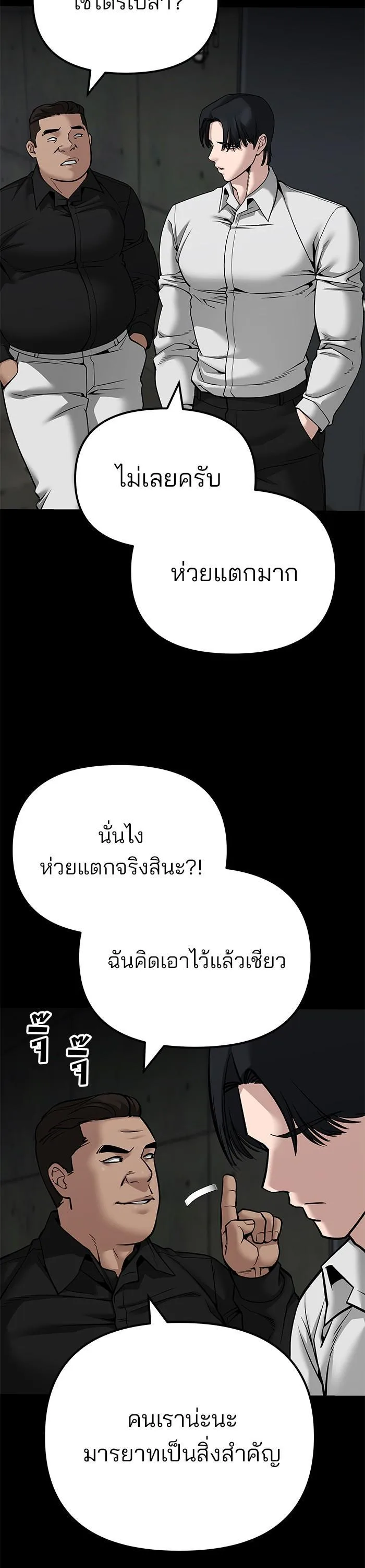 The Bully In-Charge เลวฟาดเลว ตอนที่ 97 หน้า 33