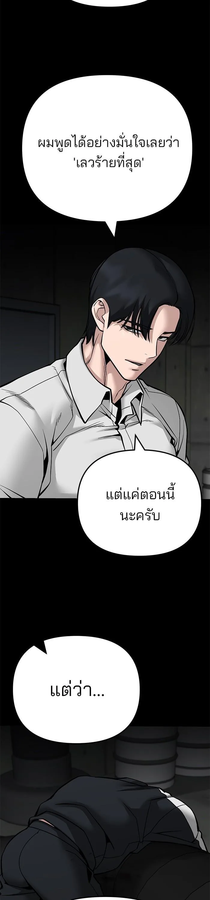 The Bully In-Charge เลวฟาดเลว ตอนที่ 97 หน้า 35